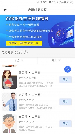 高考帮英语答案下载安装免费软件苹果版手机  v1.7.3图3