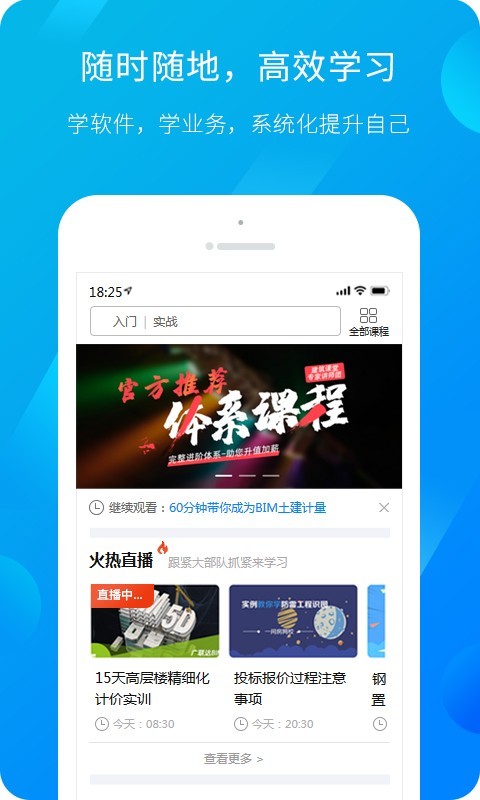 广联达服务新干线  v4.4.3图1