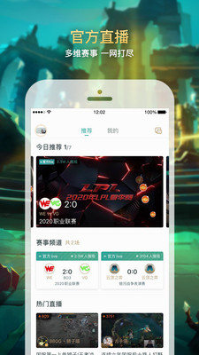 掌上英雄联盟2020版本下载  v7.12.2图2