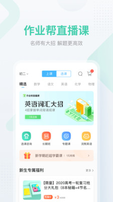 作业帮app下载手机版  v12.12.2图4