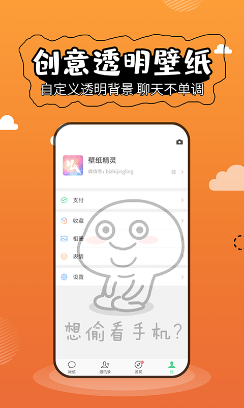 壁纸精灵破解版下载安装  v5.2.3图3