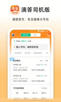 嘀嗒车主司机端app下载安装最新版官网