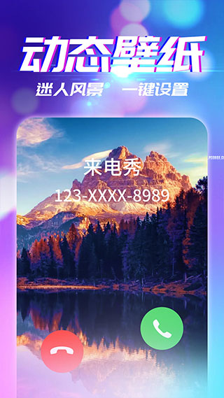 来电秀免费版下载安装  v2.9.1图2