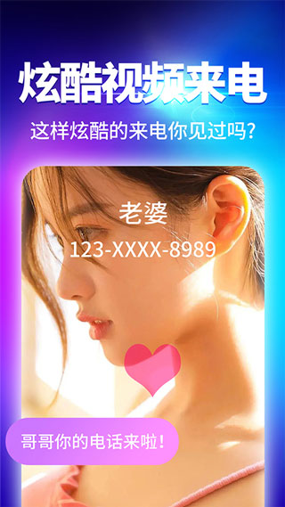 来电秀2022  v2.9.1图3