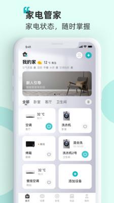 海信爱家安卓版  v7.0.44图1