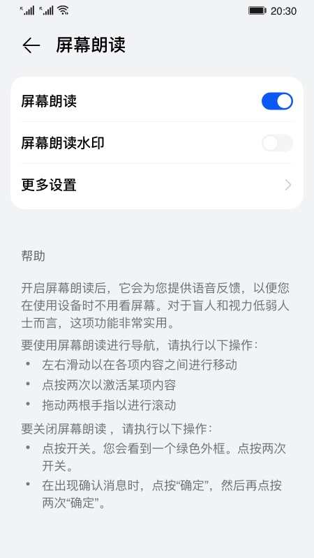 屏幕朗读软件下载手机版  v14.0.0.302图3