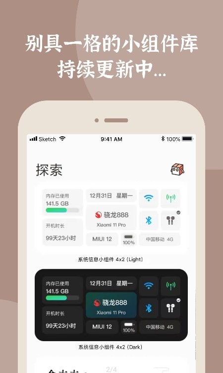 小组件盒子2023最新版  v1.1图1