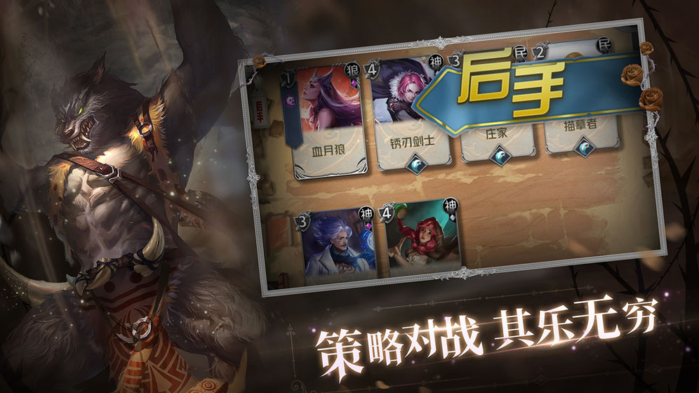 狼人对决最新版  v1.0.11图2