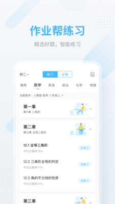 作业帮app下载手机版  v12.12.2图1