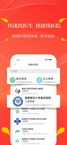 人民好医生app官网下载