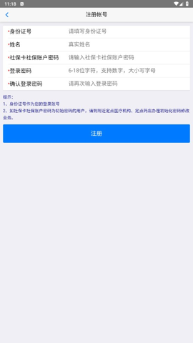 最新移动社保app下载