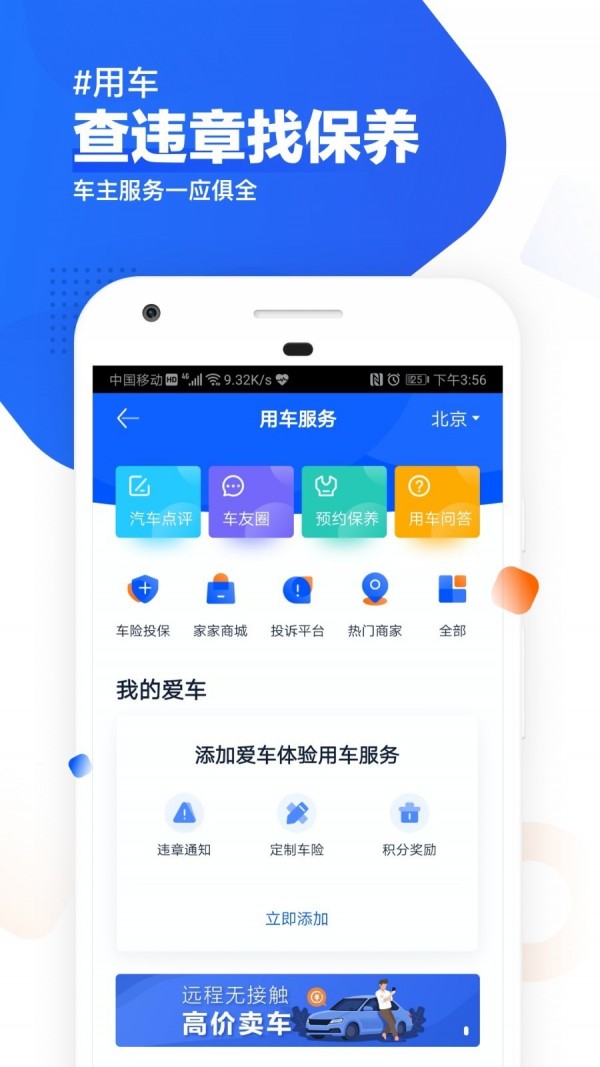 汽车之家最新版下载  v9.13.0图1