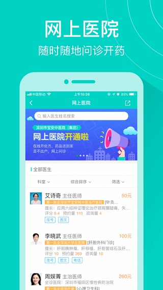 健康160预约挂号app  v7.2.3图1