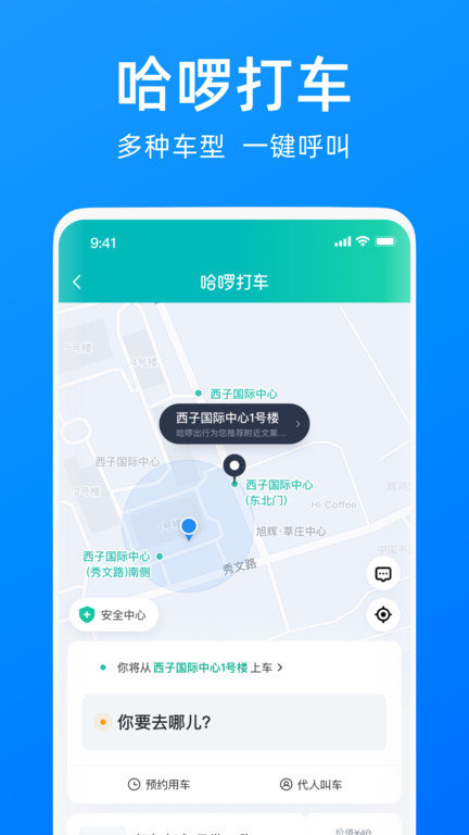 哈啰单车2024款  v6.44.5图3