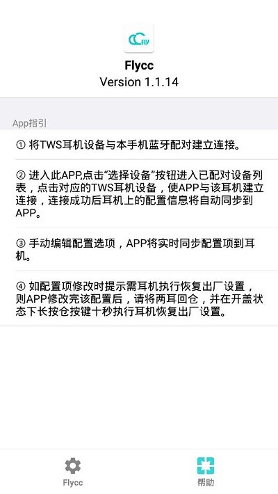 悦虎flycc官网版下载  v2.0.5图2