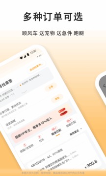 嘀嗒车主司机版下载出租车  v7.7.1图2