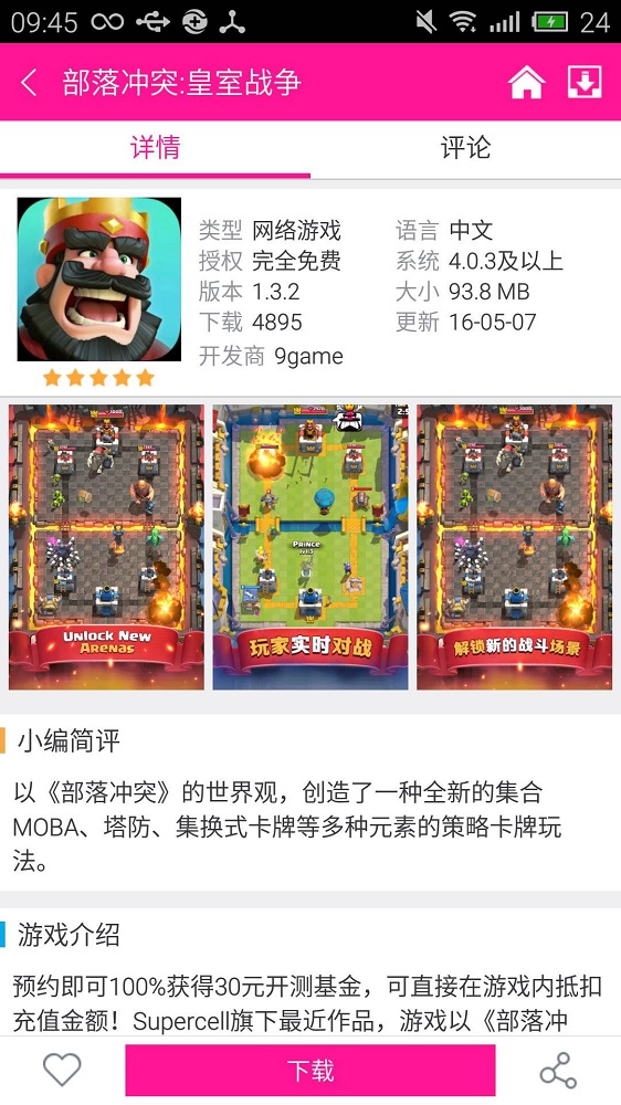 软天空手游下载  v5.0图2