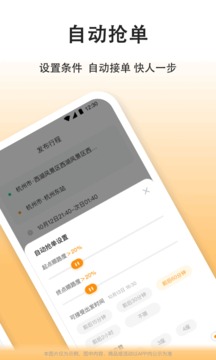 嘀嗒车主司机端app下载安装最新版官网  v7.7.1图1