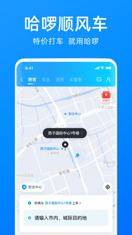 哈啰单车2024款  v6.44.5图2