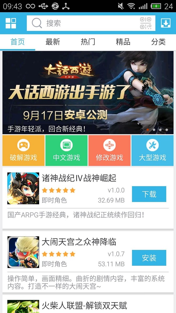 软天空手游下载  v5.0图3