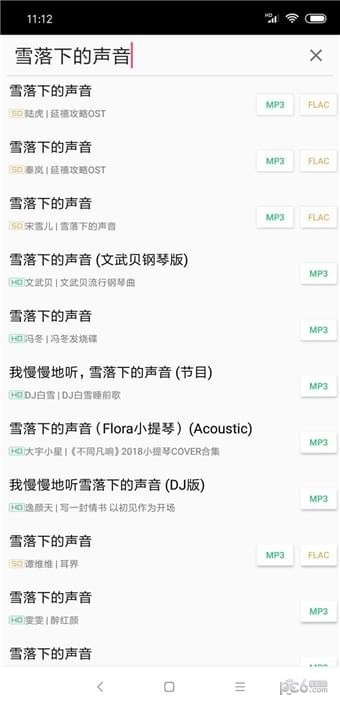 废柴音乐手机版下载  v2.0图3