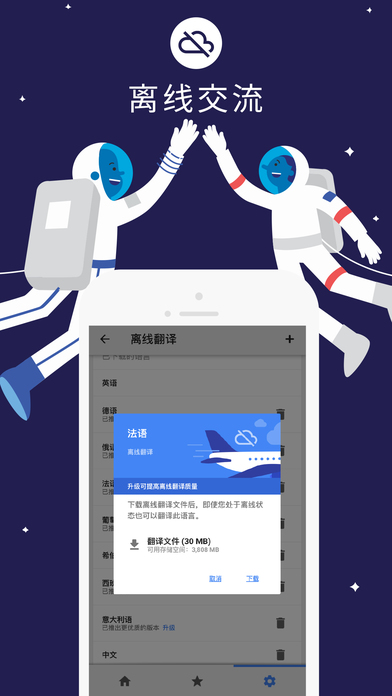 谷歌翻译在线翻译谷歌翻译  v5.8.0图4