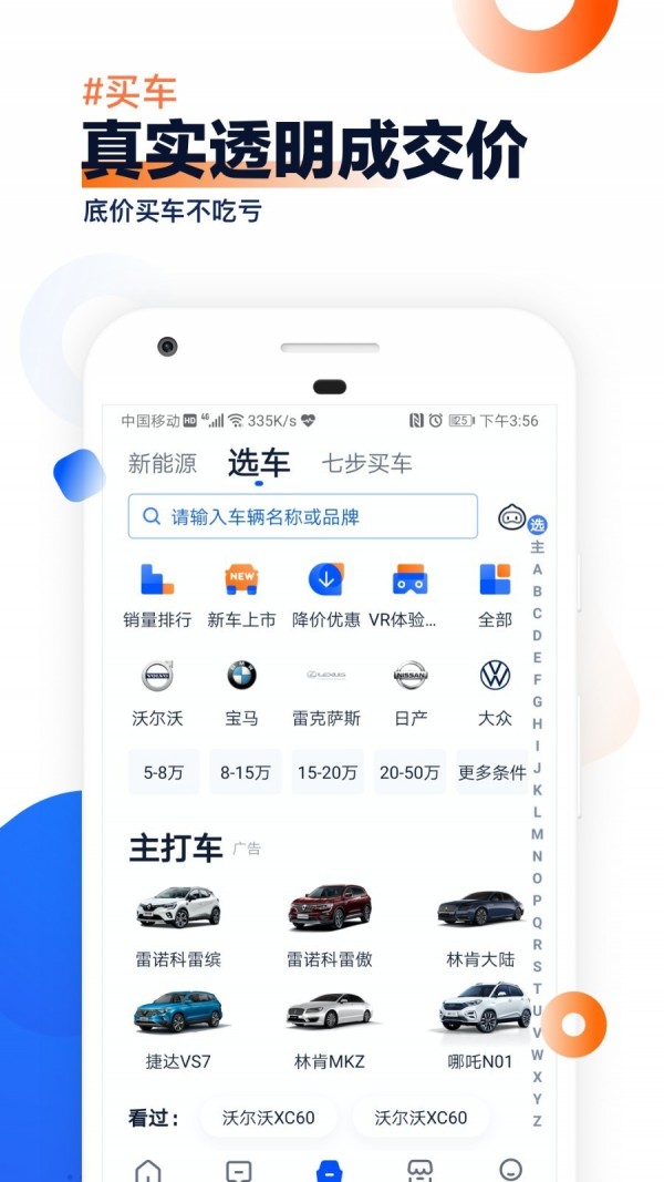 汽车之家二手车网官网商务车  v9.13.0图2