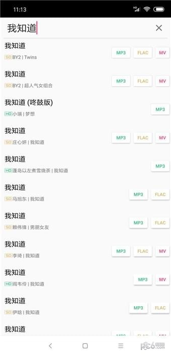 废柴音乐app下载安装苹果版  v2.0图4