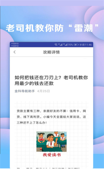 小鱼周转安卓版  v1.0图2