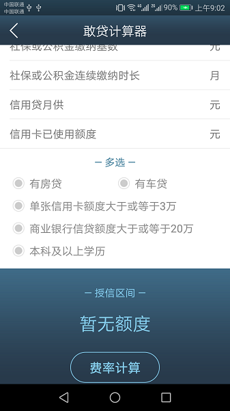 敢贷免费版  v2.8图3