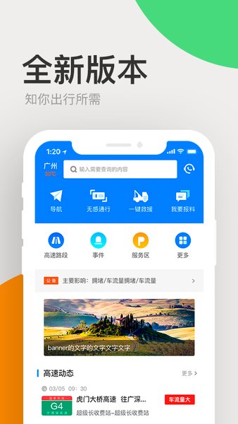 广东高速通新版  v7.6.7图3