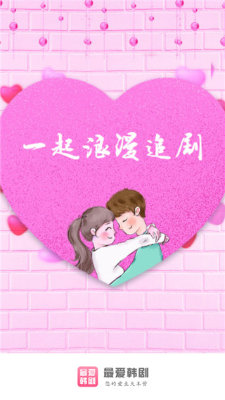 最爱韩剧免费观看  v1.0.3图3