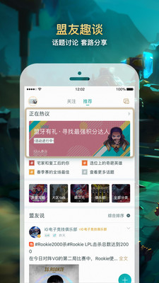 掌上英雄联盟手游app下载最新版  v7.12.2图3