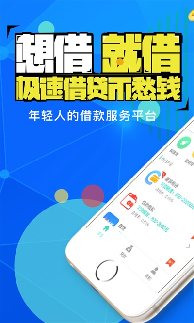 虎虎贷手机版下载  v1.0图2