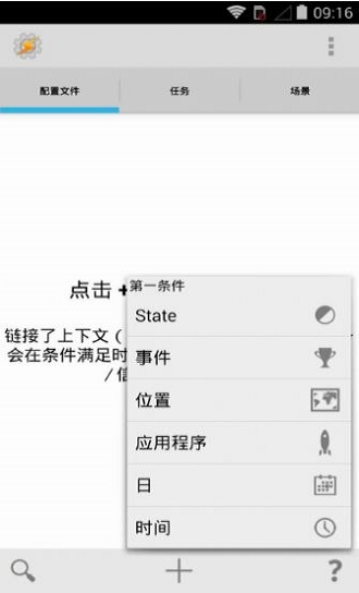 tasker正版  v5.7.0图2