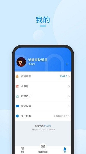 快递管家app下载安装苹果  v58.0图1