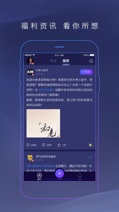 网易大神app官方下载官服安卓  v2.1.8图2