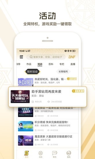 dnf助手官网下载安装正版手机  v3.3.4.4图1