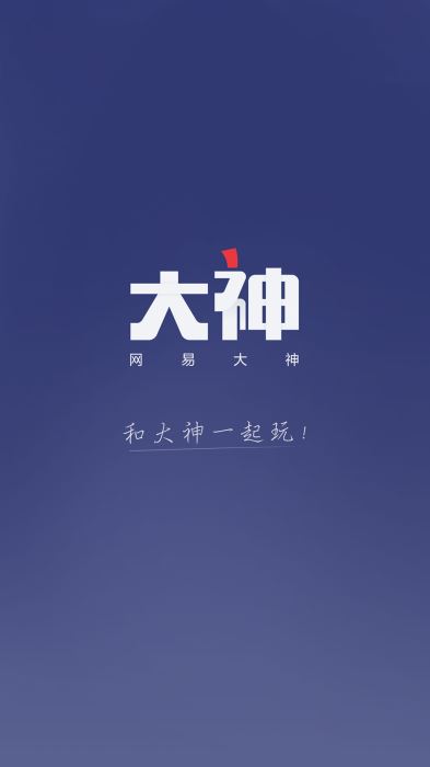 网易大神app官方下载官服安卓