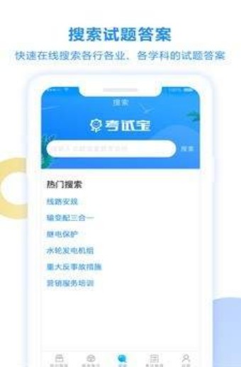 破解版考试宝典  v2.3.56图2