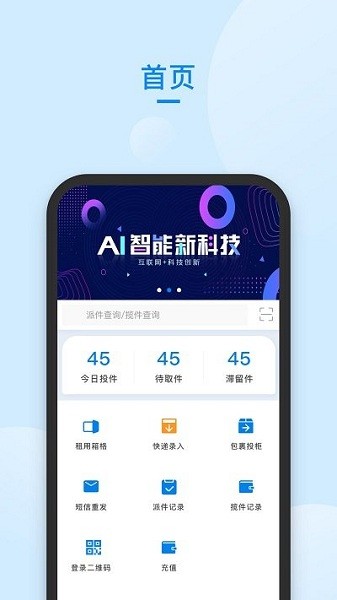 中通快递管家软件下载  v58.0图2