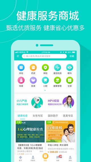 深圳市健康160预约挂号app