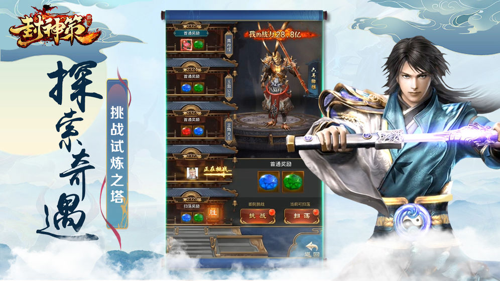 封神策安卓版  v1.0.0图1