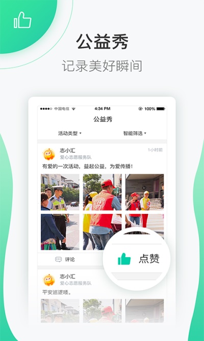 志愿汇组织版官方下载  v4.7.2图4