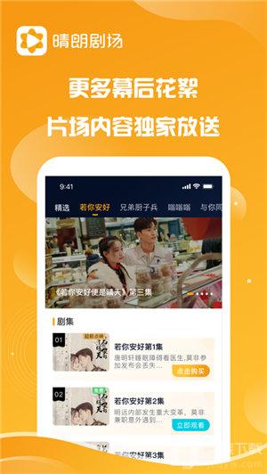 晴朗剧场破解版app  v1.0.5图1