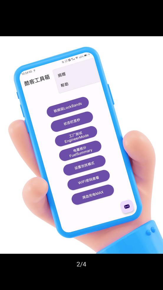 酷客工具箱app  v2.0图3