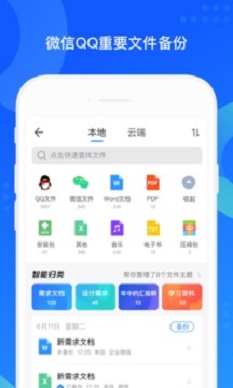 QQ同步助手官方下载手机版  v7.0.6图4