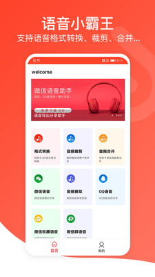 音频万能编辑器最新版下载苹果  v1.0图2