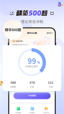 拿捏驾考app官网下载  v1.0.0图1