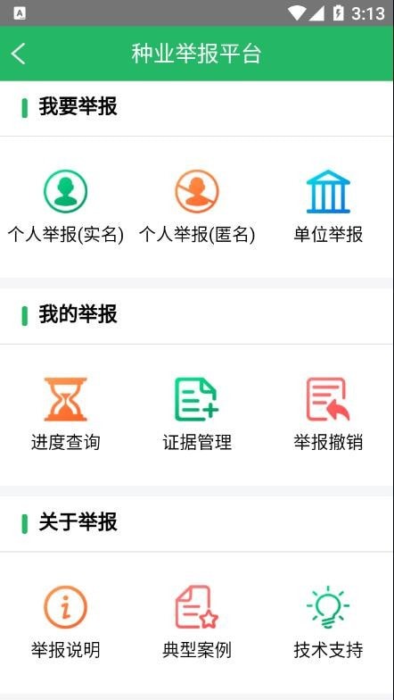 种业通管理版aPP2023最新版V2.2.3安卓版  v2.0.6图1